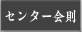 �Z���^�[�